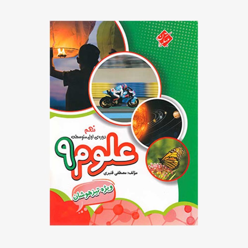 علوم نهم دوره اول متوسطه	
