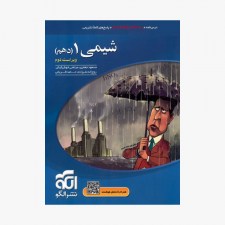 تصویر جلد کتاب تست شیمی دهم - ویراست دوم