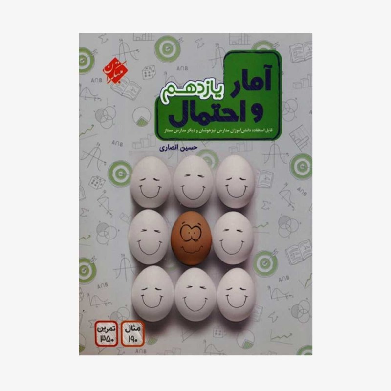  آمار و احتمال یازدهم	
