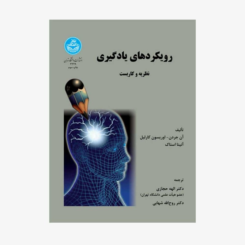 تصویر جلد کتاب رویکردهای یادگیری (نظریه و کاربست)