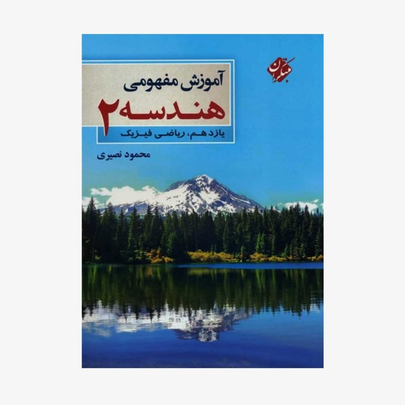آموزش مفهومی هندسه یازدهم رشته ریاضی