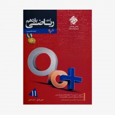  آزمون ریاضی یازدهم 90 پلاس از مجموعه رشادت رشته تجربی	