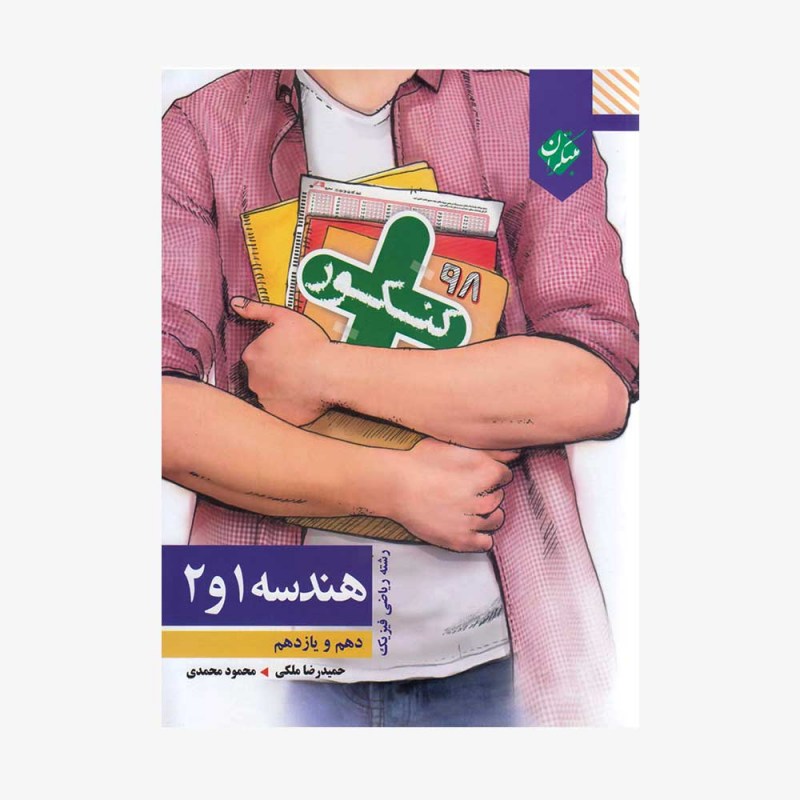  کنکور پلاس هندسه 1 و2 دهم و یازدهم رشته ریاضی	