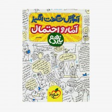  آموزش شگفت انگیز آمار و احتمال یازدهم	