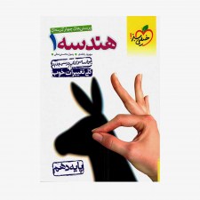  پرسش&zwnj;های چهارگزینه&zwnj;ای هندسه دهم	