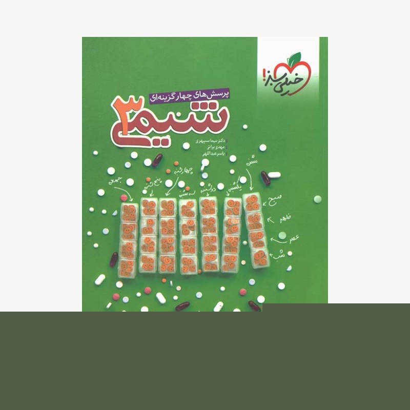 تست شیمی دوازدهم جلد اول