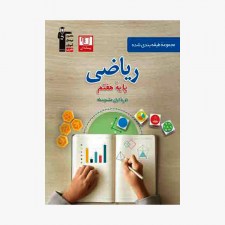 تصویر جلد کتاب آبی تست ریاضی هفتم