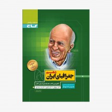تصویر جلد کتاب جغرافیای ایران دهم سیر تا پیاز
