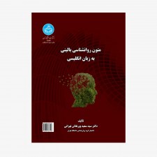 تصویر جلد کتاب متون روانشناسی بالینی به زبان انگلیسی