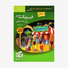 تصویر جلد کتاب فیزیک جامع پیش دانشگاهی رشته ریاضی جلد پرسش&zwnj;های چهار گزینه&zwnj;ای