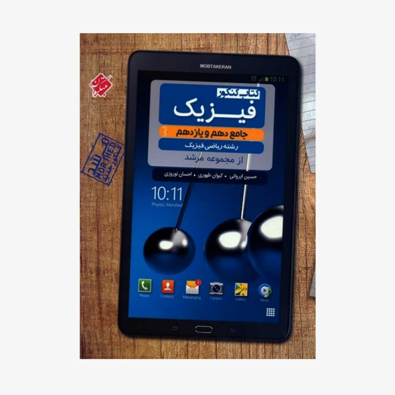  تصویر جلد کتاب کنکور فیزیک جامع دهم و یازدهم کیمیا از مجموعه مرشد رشته ریاضی	