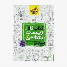  کار زیست شناسی یازدهم	