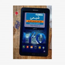 تصویرجلد کتاب  کنکور شیمی جامع دهم و یازدهم و دوازدهم کیمیا از مجموعه مرشد	