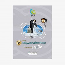 تصویر جلد کتاب درسنامه های شیمی پایه کنکور دهم و یازدهم جلد دوم (ویژه کنکور 1400)
