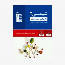 تصویر جلد کتاب آبی تست شیمی یازدهم تجربی و ریاضی (همراه با پاسخ تشریحی)