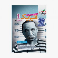 تصویر جلد کتاب تست فیزیک جامع تجربی خیلی سبز