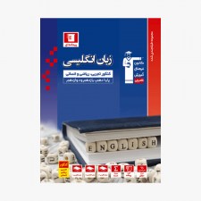 تصویر جلد کتاب آبی تست زبان انگلیسی جامع کنکور