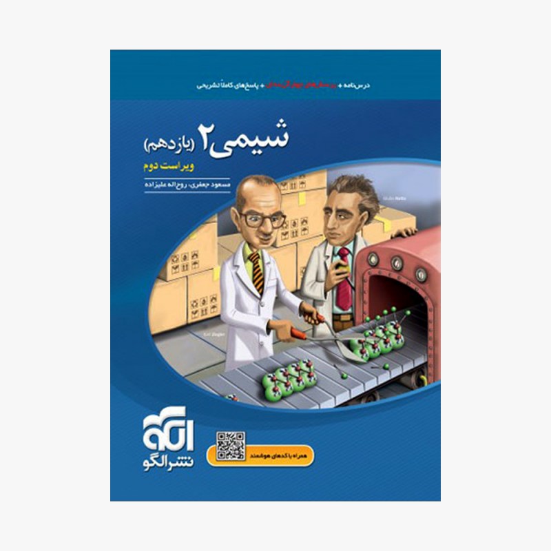 تصویر جلد کتاب تست شیمی یازدهم - ویراست دوم