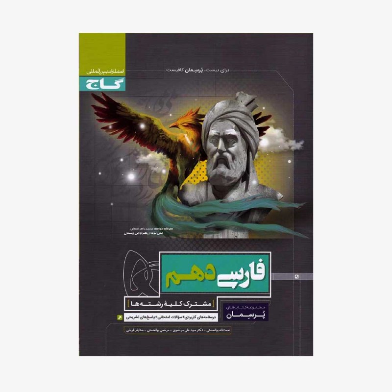 فارسی دهم پرسمان
