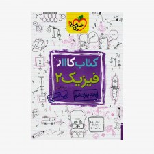  کار فیزیک یازدهم ریاضی	