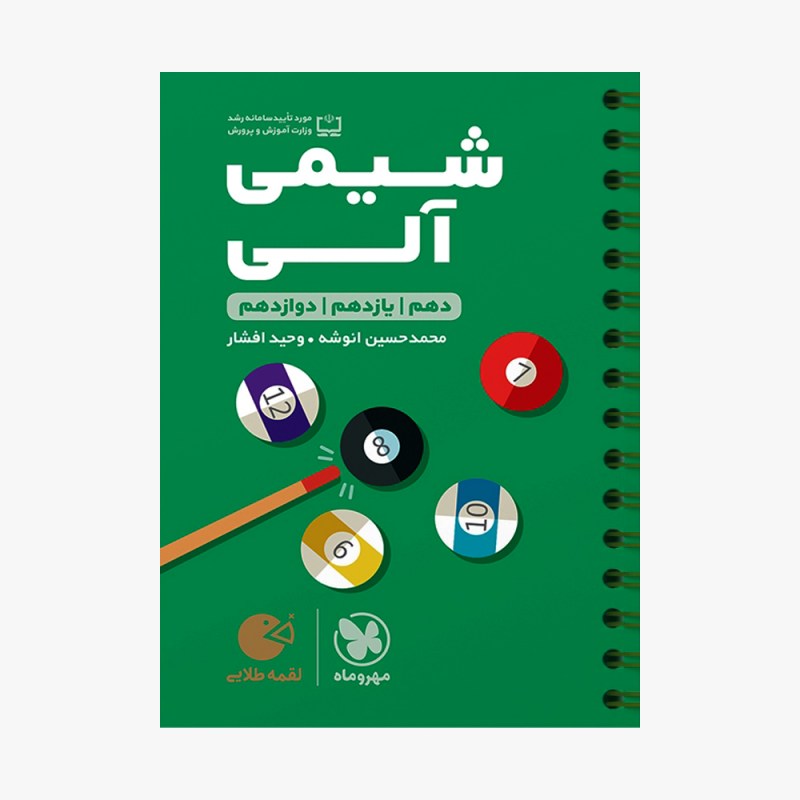 تصویر جلد کتاب لقمه طلایی شیمی آلی کنکور