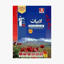 تصویر جلد کتاب آبی تست ادبیات جامع کنکور - جلد اول (ویژه کنکور 1401)