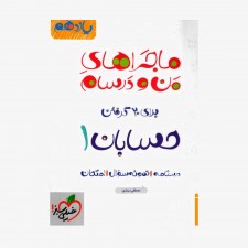 حسابان یازدهم ماجراهای من و درسام	