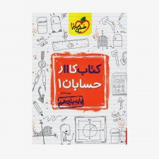  کار حسابان یازدهم	
