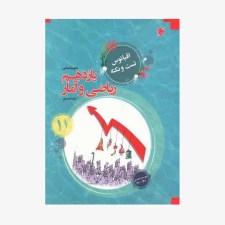 تست ریاضی و آمار یازدهم مرشد رشته انسانی