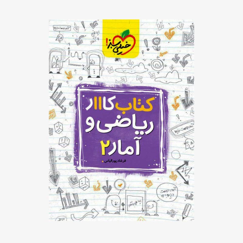  کار ریاضی و آمار یازدهم	