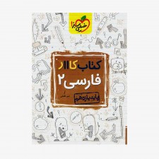  کار فارسی یازدهم	