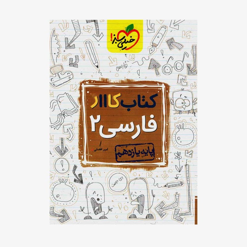  کار فارسی یازدهم	