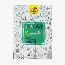  کار انگلیسی یازدهم	