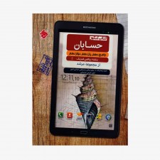 تصویر جلد کتاب کنکور حسابان جامع دهم، یازدهم و دوازدهم پایا از مجموعه مرشد رشته ریاضی