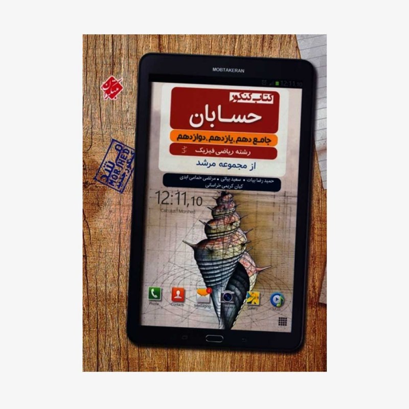 تصویر جلد کتاب کنکور حسابان جامع دهم، یازدهم و دوازدهم پایا از مجموعه مرشد رشته ریاضی