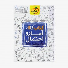 کار آمار و احتمال یازدهم	