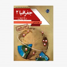  آموزش و آزمون جغرافیا یازدهم انسانی	