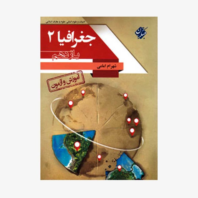  آموزش و آزمون جغرافیا یازدهم انسانی	