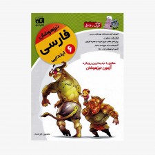 تصویر جلد کتاب فارسی ششم تیزهوشان نشر الگو