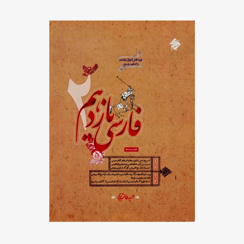 فارسی یازدهم طالب تبارمبتکران