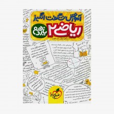  آموزش شگفت انگیز ریاضی یازدهم تجربی	