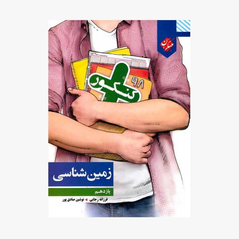  کنکور پلاس زمین&zwnj;شناسی یازدهم	