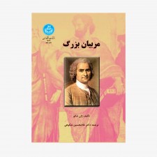 تصویر جلد کتاب مربیان بزرگ