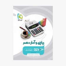 ریاضی وآماردهم - میکروطبقه بندی