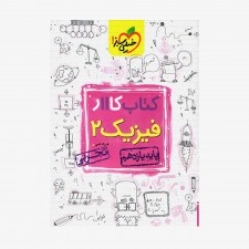  کار فیزیک یازدهم تجربی	