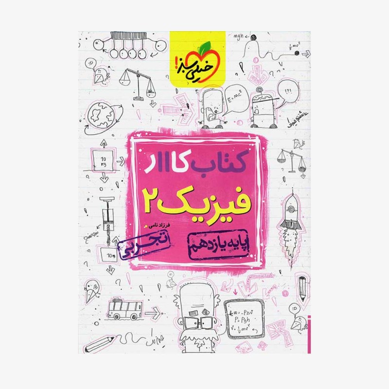  کار فیزیک یازدهم تجربی	