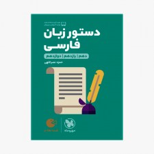 تصویر جلد کتاب لقمه طلایی دستور زبان فارسی