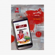  تست ریاضی یازدهم پایا از مجموعه مرشد رشته تجربی	