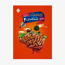  زیست شناسی جامع یازدهم هفت خوان	