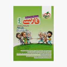 تصویر جلد کتاب تست فارسی جامع خیلی سبز (جلد دوم)